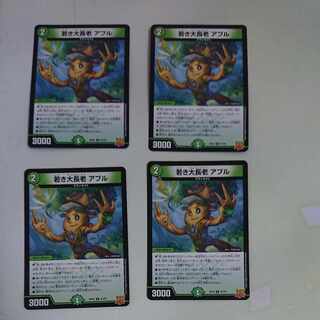 Young Grand Elder Apul U 42/76