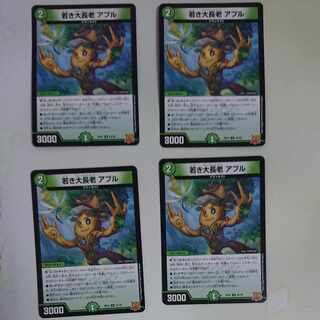 Young Grand Elder Apul U 42/76