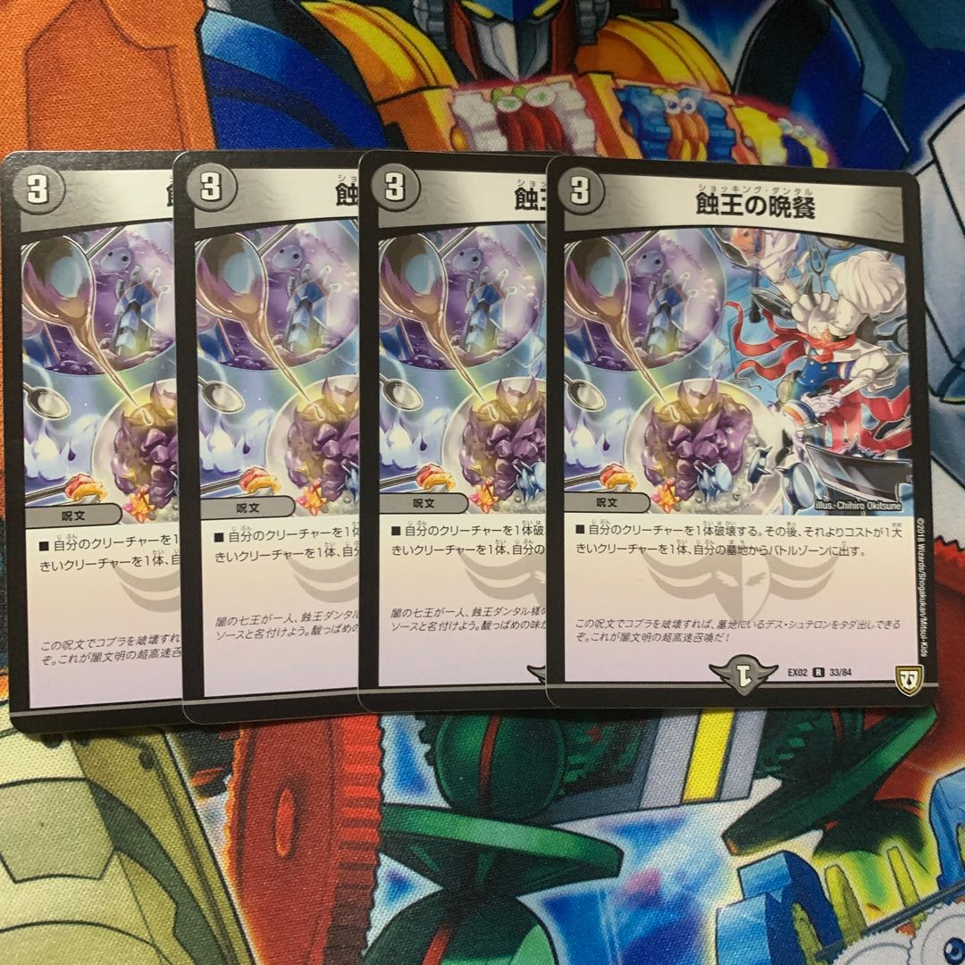 Supper of the Eclipse King R 33/84