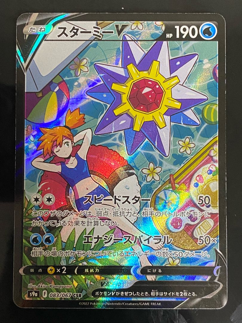 StarmieV CSR 083/067