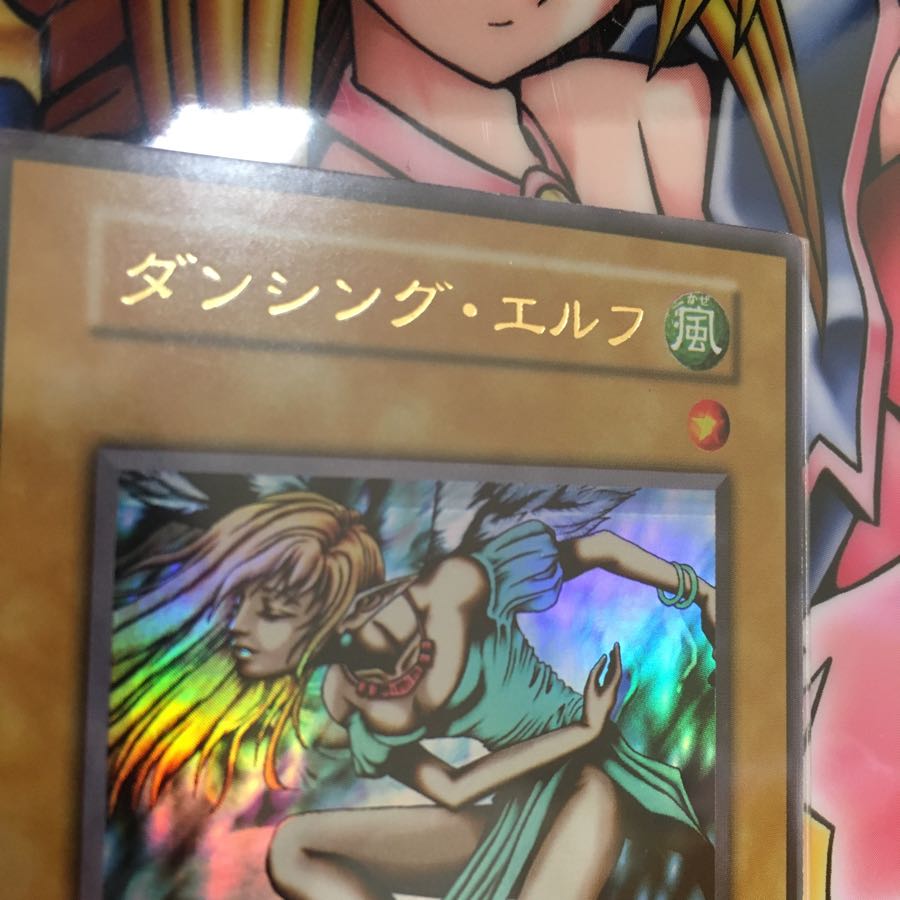 ダンシング・エルフ