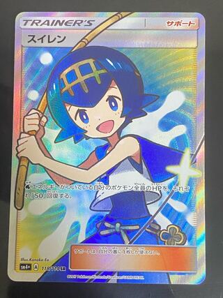 【美品】スイレン SR 118/114 1枚