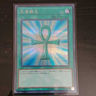 遊戯王 RC03 死者蘇生 シークレットレア 1枚