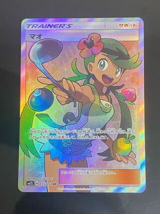 【美品】マオ SR 055/050 1枚