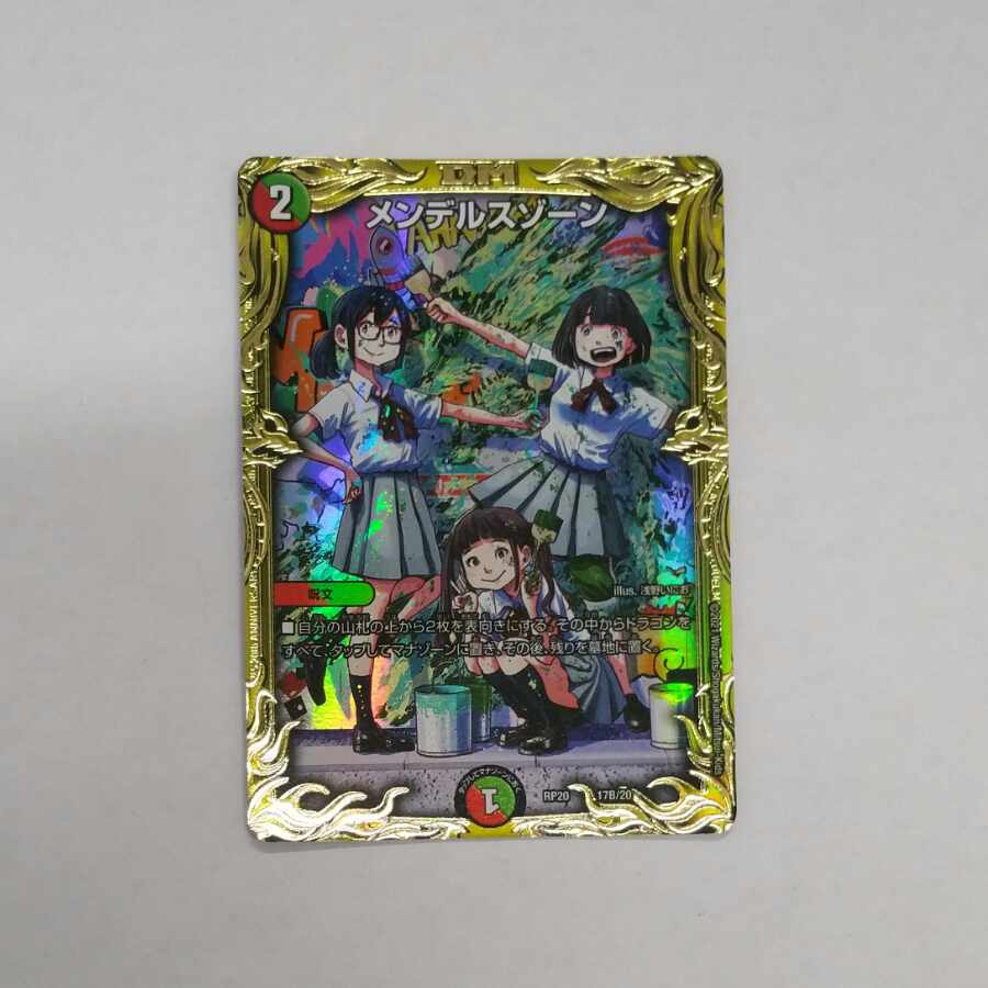 For Play] Mendelssohn (20th SP Rare Spec.) 17B/20