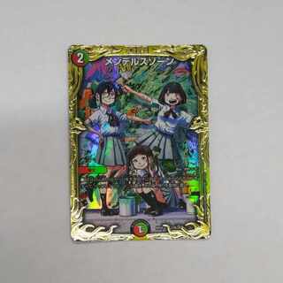 【プレイ用】メンデルスゾーン(20thSPレア仕様) 17B/20