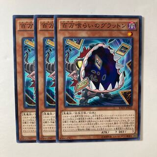 百万喰らいのグラットン ☆9019