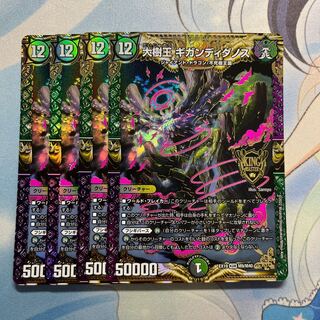 Gigandidanos, King of the Big Trees, 4 pieces