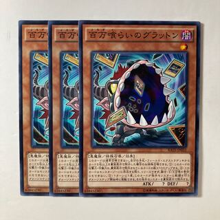 百万喰らいのグラットン ☆9024