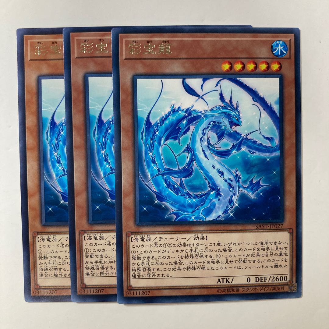 Lappis Dragon ☆9034