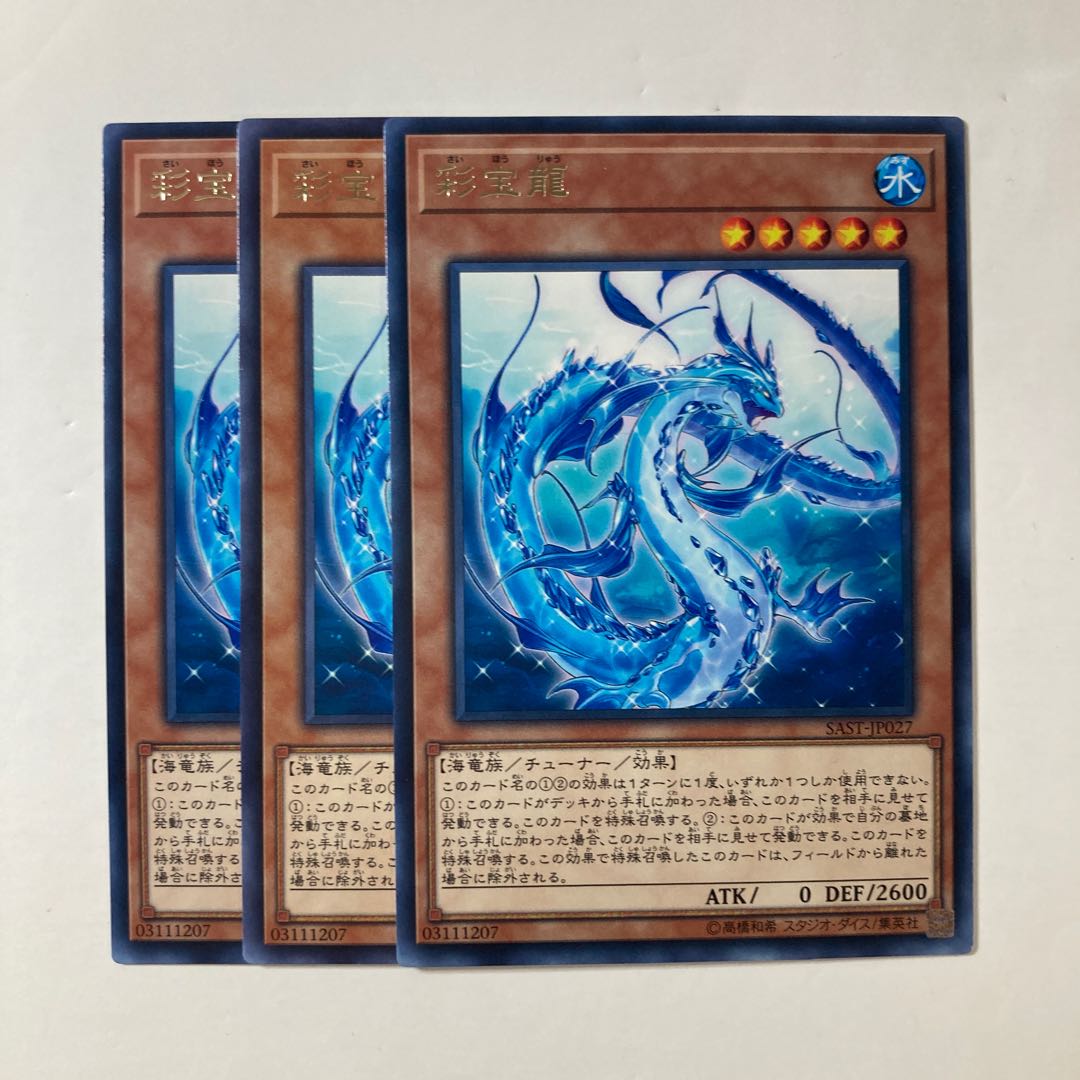 6530 彩宝龍 レア JP027