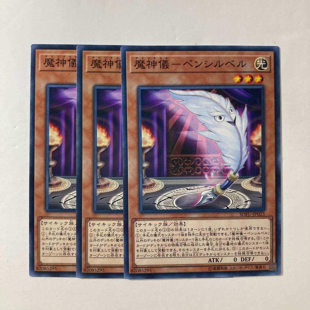 6531 Demonology - Pencil Bianca ☆9036