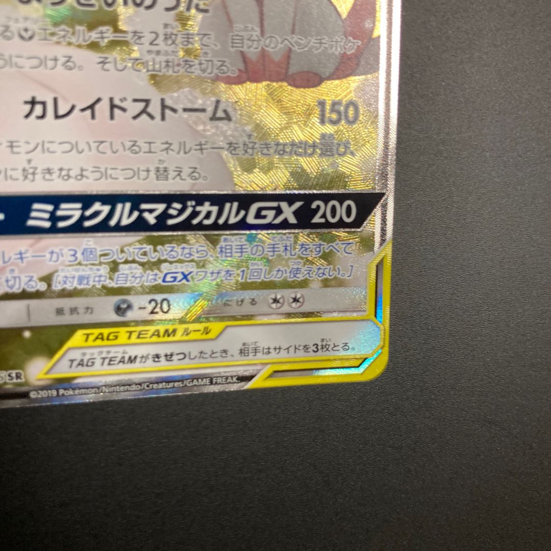 Lowest price Beautiful Gardevoir & SylveonGX SR 061/055 SA