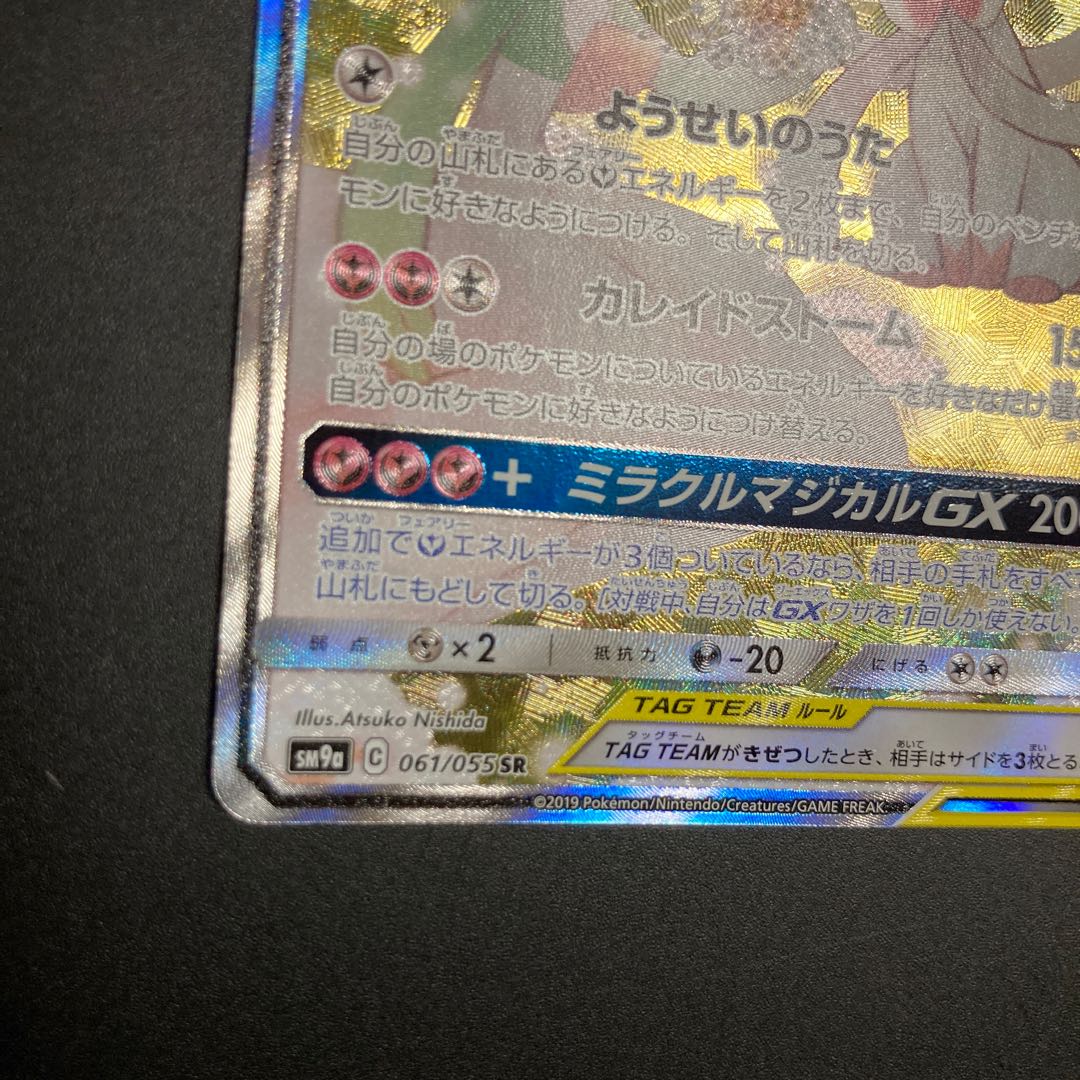 Lowest price Beautiful Gardevoir & SylveonGX SR 061/055 SA