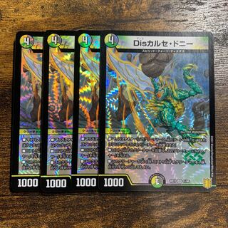 Dis Calce Donnie VR 11/95 4 pieces