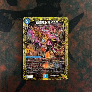 A Fallen Nothing" - Oni MAX (20th SP Rare Spec.) SR 5B/10