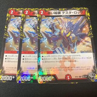 Red Lightning Bolt Testa Rossa (20th Black Treasure) C-foil T20/T20 3 pieces