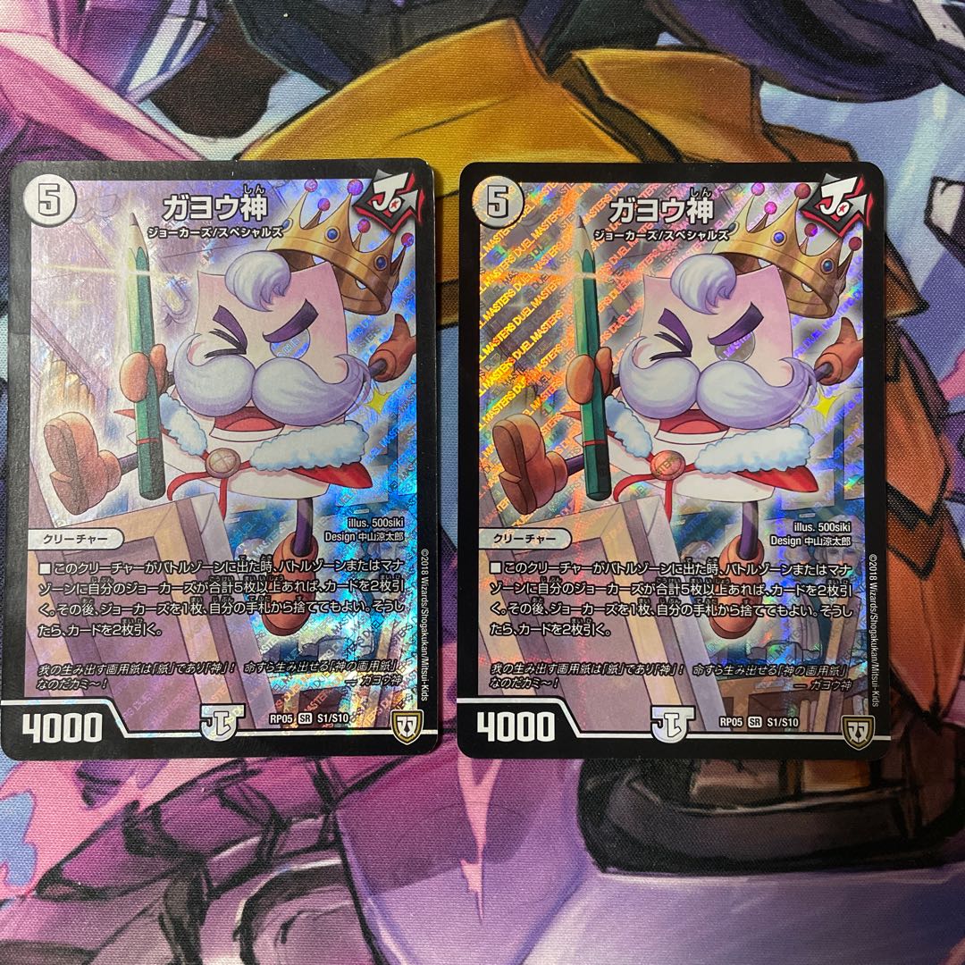 Gayogami SR S1/S10, set of 2 (scratched)