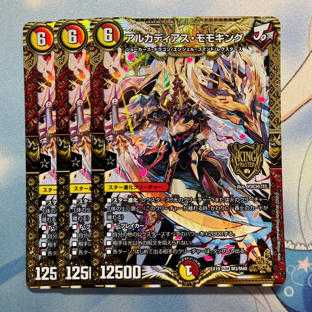 Arcadian Momo King 3 pieces