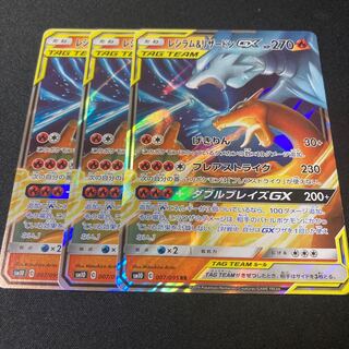 Reshiram & CharizardGX RR 007/095 3 copies