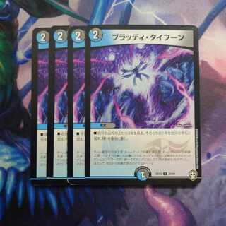 Bloody Typhoon U 35/84