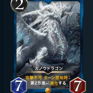 ２枚　スノウドラゴン