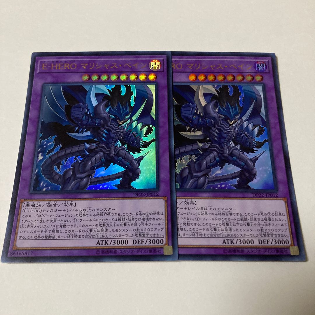 E-HERO マリシャス・ベイン ウルトラレア JP012 1枚