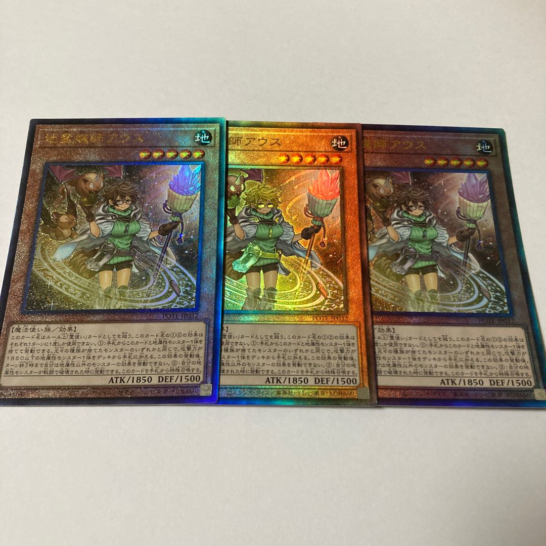 地霊媒師アウス アルティメットレア JP032