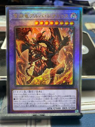 深淵竜アルバ・レナトゥス アルティメットレア JP035