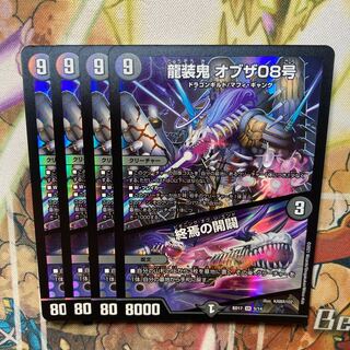 Ryuso Oni of the 08｜Openings of the End SR 5/14 Set of 4