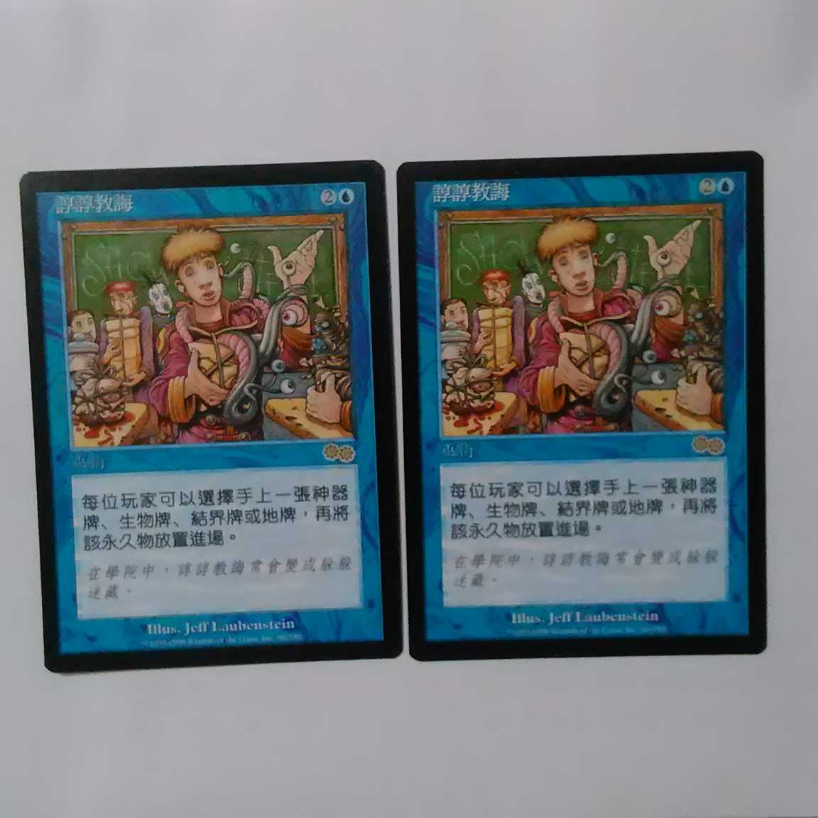 Show and Tell Rare 96/350 Urza's Saga Traditional Chinese*2