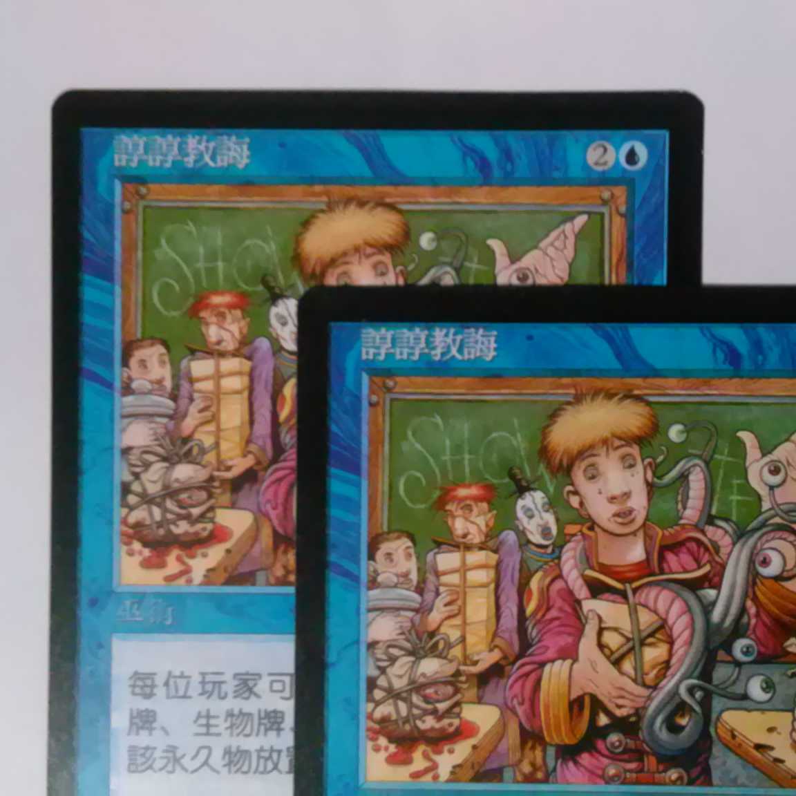 Show and Tell Rare 96/350 Urza's Saga Traditional Chinese*2