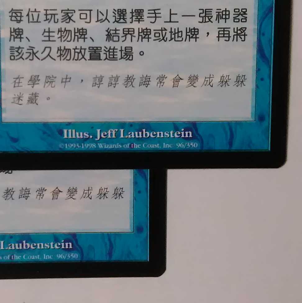 Show and Tell Rare 96/350 Urza's Saga Traditional Chinese*2