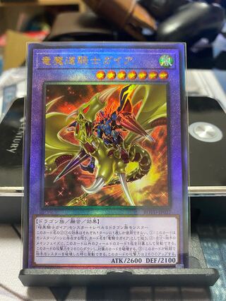 竜魔道騎士ガイア アルティメットレア JP037