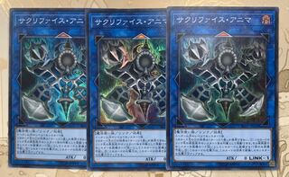 遊戯王　サクリファイス・アニマ　スーパー3枚