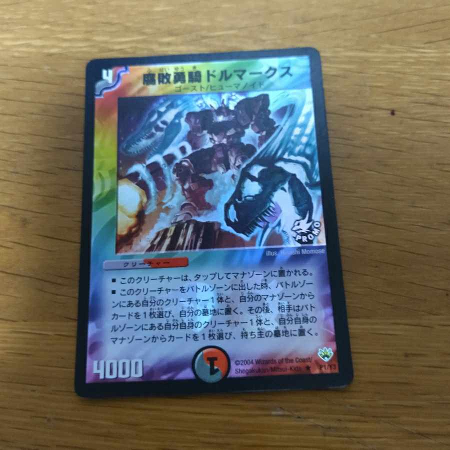 Dolmarks, the Shadow Warrior R-foil P1/Y3