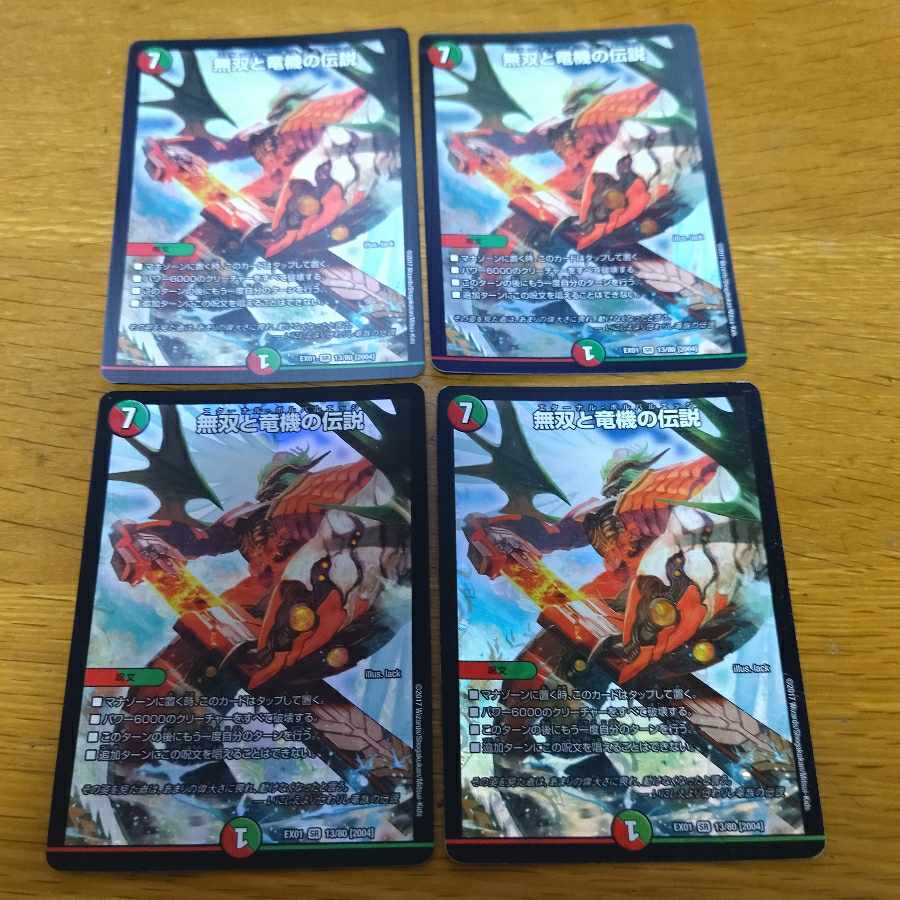 Legend of the Warriors and the Dragon Machine 4 copies