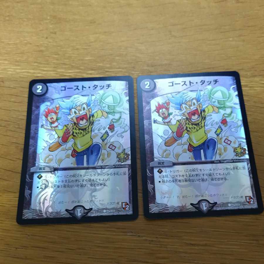 Ghost Touch Promo 2 copies