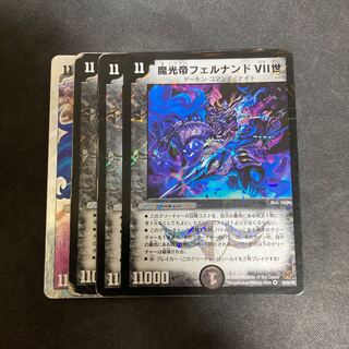 Demon Light Emperor Fernando VII VR 30/84/Y8 1枚