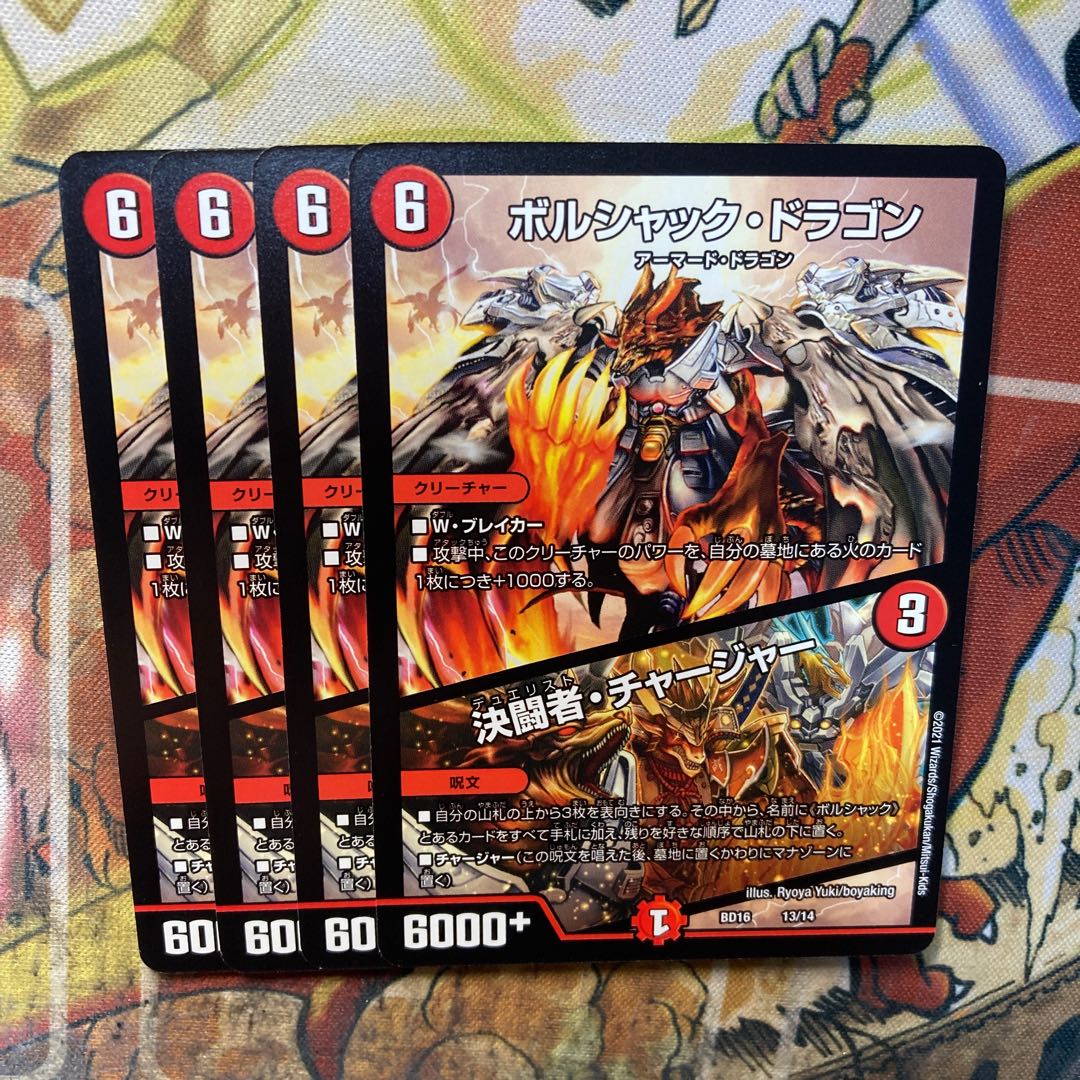 Bolshack Dragon|Decisive Fighting Man, Charger 13/14 Set of 4
