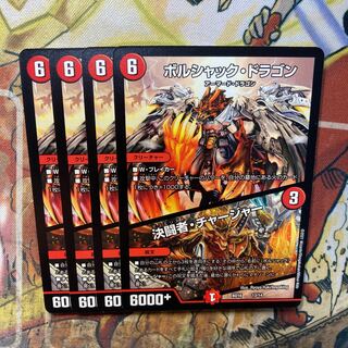 Bolshack Dragon｜Decisive Fighting Man, Charger 13/14 Set of 4