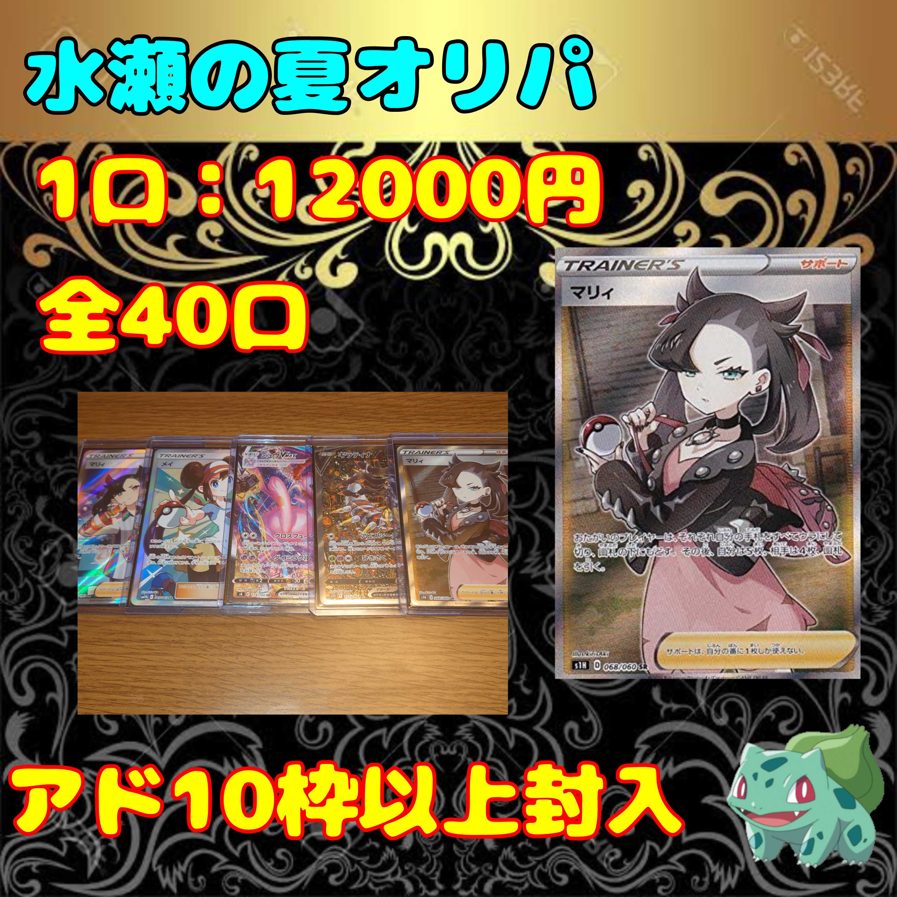 The result report version] Summer Oripa in Waterse