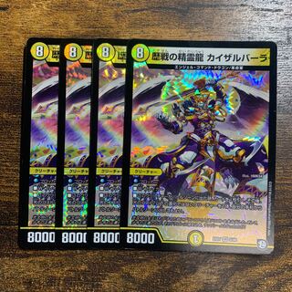 歴戦の精霊龍 カイザルバーラ VR 2/48 4枚