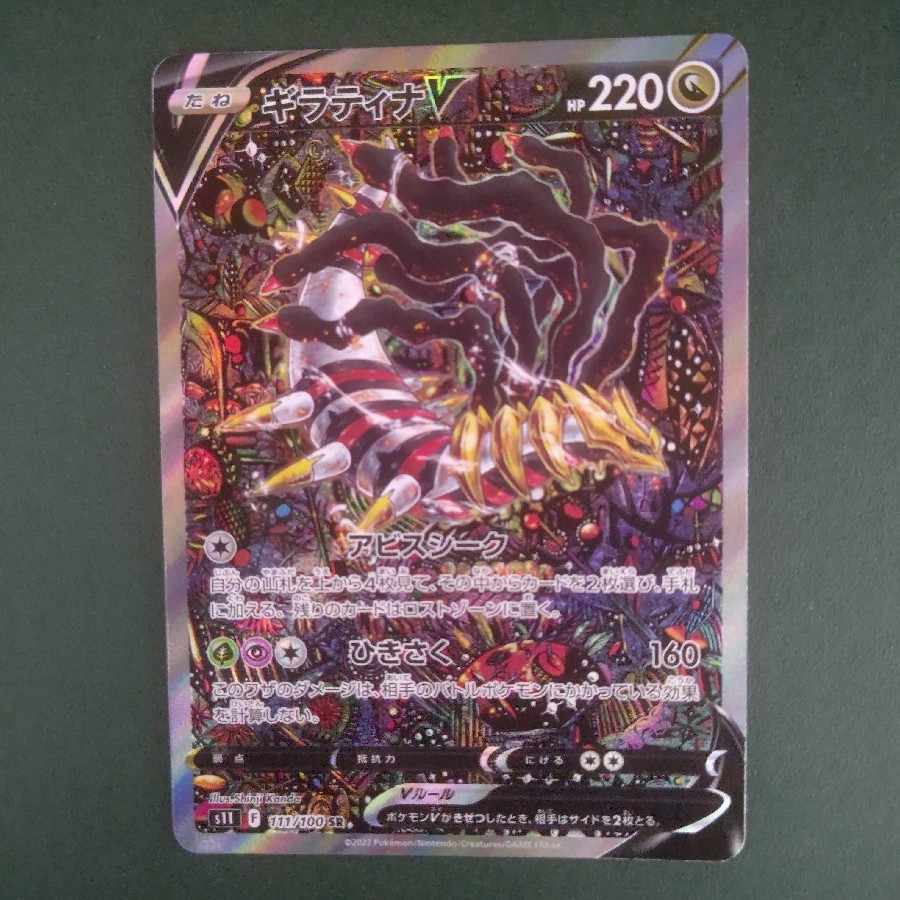 GiratinaV SA Special Art