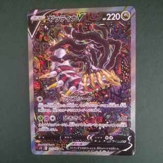 GiratinaV SA Special Art