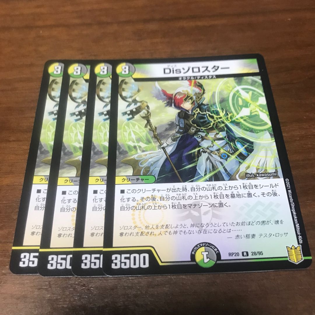 Dis Zoroaster R 28/95