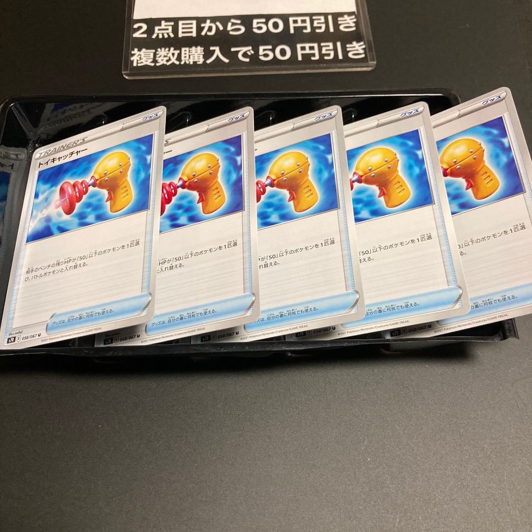 Toy Catcher U 058/067 5 sheets Trainers Goods