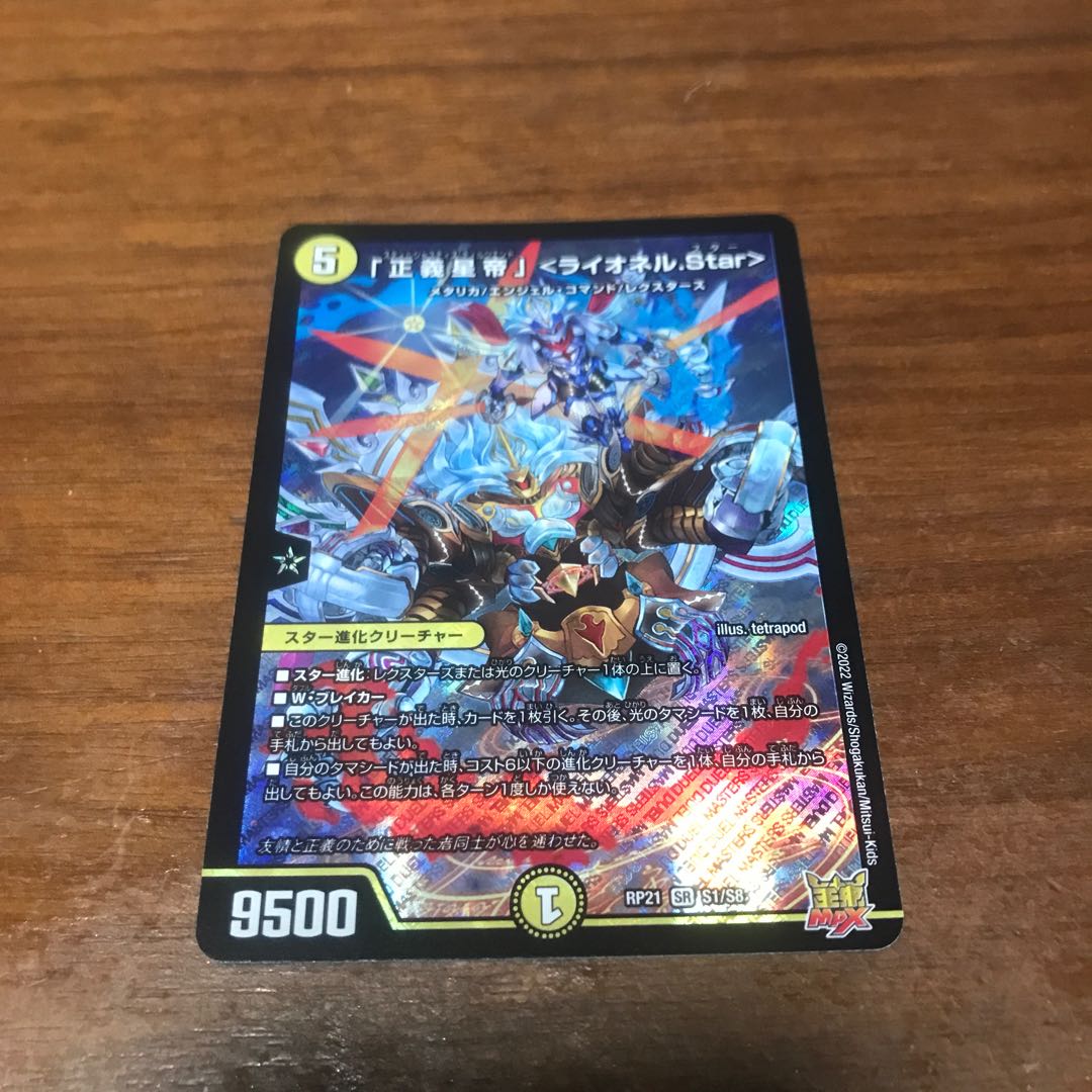 Lionel Star" SR S1/S8