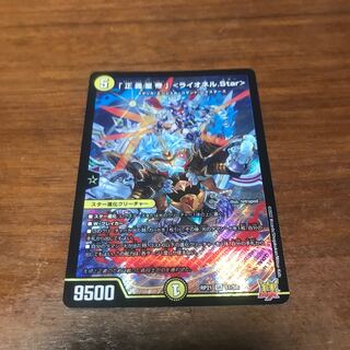 「正義星帝」 ＜ライオネル.Star＞ SR S1/S8