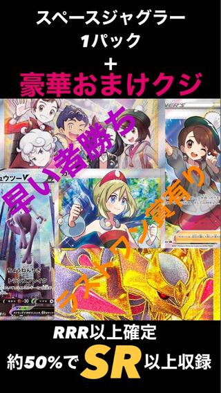 Pokemon Card Space Juggler + luxury extra lottery